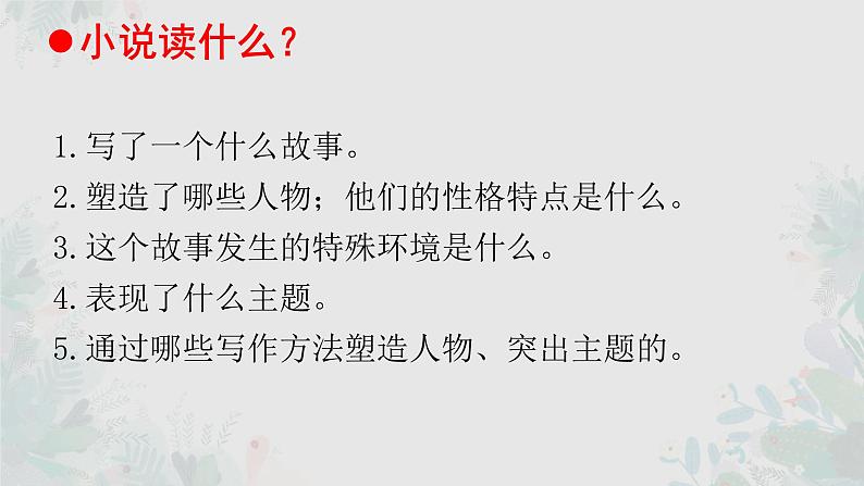 2023届人教部编版高中语文现代文阅读：小说情节概括题课件第5页