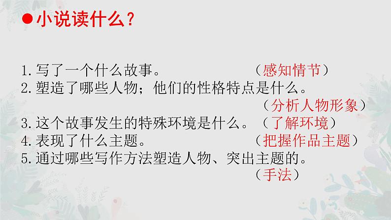 2023届人教部编版高中语文现代文阅读：小说情节概括题课件第6页