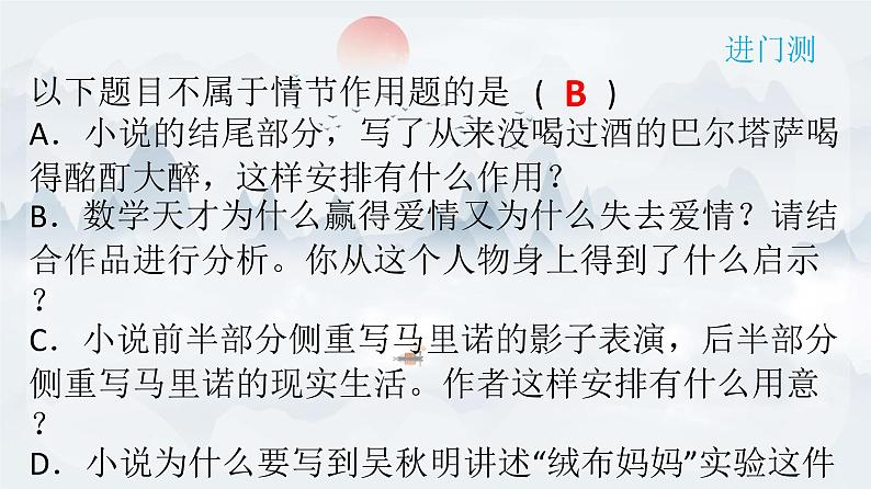 2023届人教部编版高中语文现代文阅读：小说人物概括题课件第5页