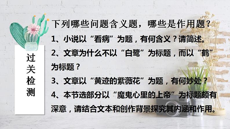 2023届人教部编版高中语文现代文阅读：小说标题作用题课件第5页