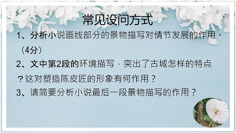 2023届人教部编版高中语文现代文阅读：小说环境作用题课件第7页