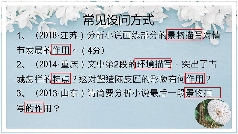 2023届人教部编版高中语文现代文阅读：小说环境作用题课件第8页