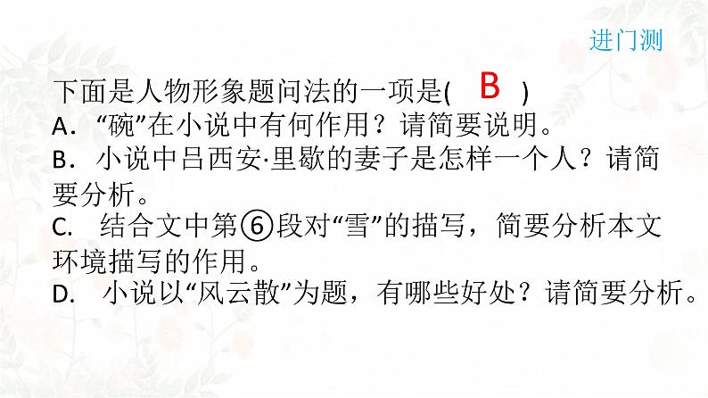 2023届人教部编版高中语文现代文阅读：小说人物作用题课件02