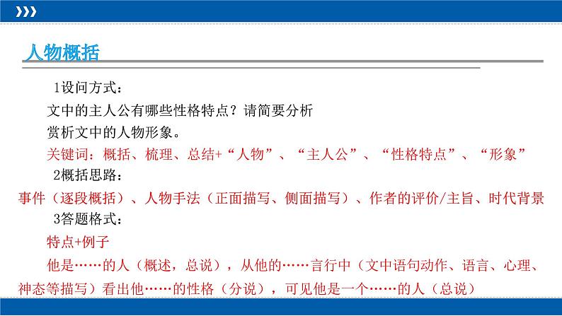 2023届人教部编版高中语文现代文阅读：散文概括题之人物事物概括题课件第3页