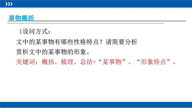 2023届人教部编版高中语文现代文阅读：散文概括题之人物事物概括题课件第4页