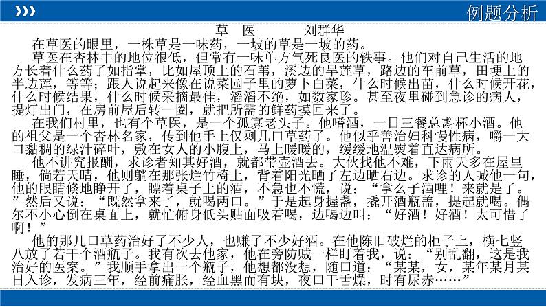 2023届人教部编版高中语文现代文阅读：散文概括题之人物事物概括题课件第7页