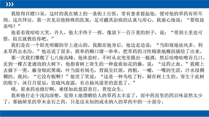 2023届人教部编版高中语文现代文阅读：散文概括题之人物事物概括题课件第8页