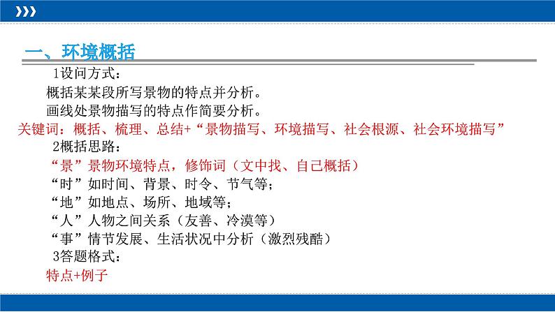 2023届人教部编版高中语文现代文阅读：散文概括题之环境、主旨概括课件03