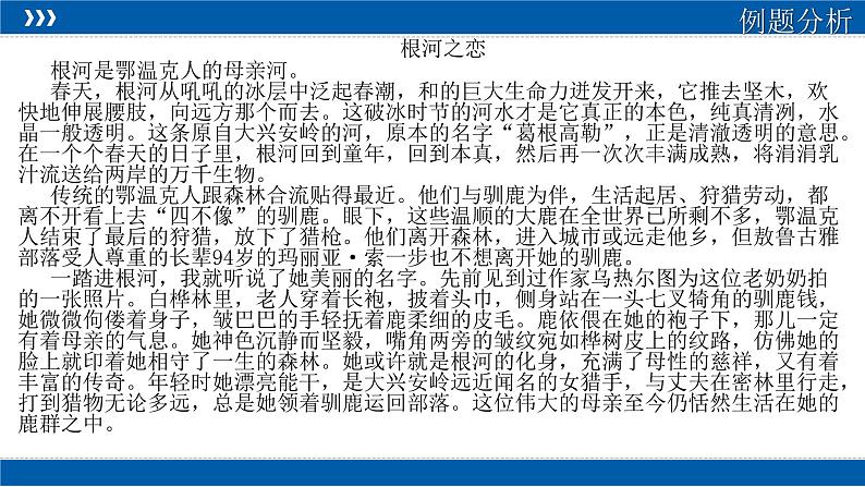 2023届人教部编版高中语文现代文阅读：散文概括题之环境、主旨概括课件04