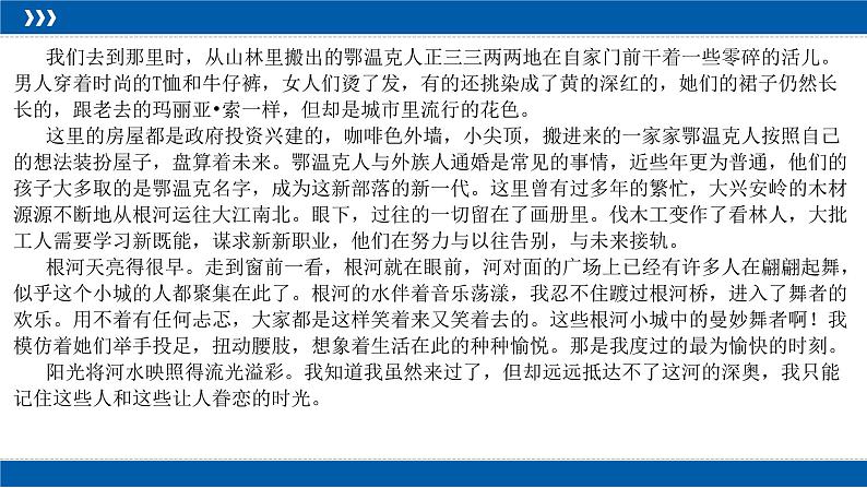 2023届人教部编版高中语文现代文阅读：散文概括题之环境、主旨概括课件06