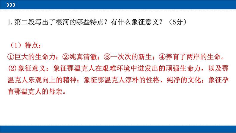 2023届人教部编版高中语文现代文阅读：散文概括题之环境、主旨概括课件07