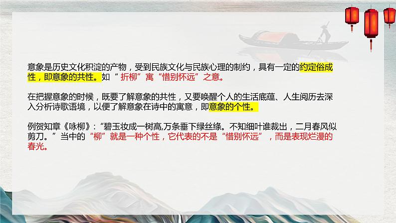 2023届人教部编版高中语文古诗复习：意象物与画面题课件第6页