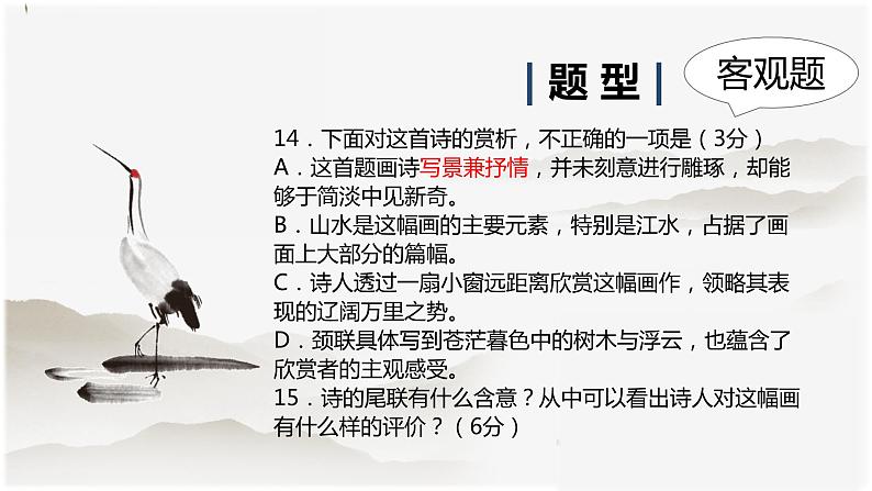 2023届人教部编版高中语文古诗复习：古诗手法课件第7页