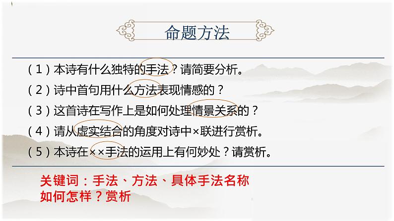 2023届人教部编版高中语文古诗复习：古诗手法课件第8页