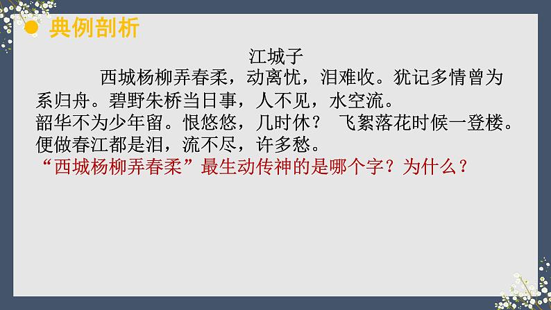 2023届人教部编版高中语文古诗复习：鉴赏诗歌的语言风格课件第7页