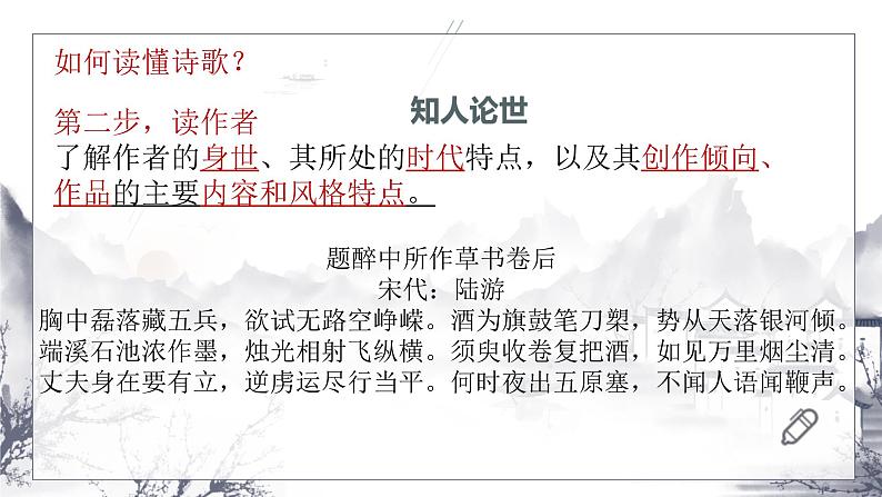 2023届人教部编版高中语文古诗复习：古诗综合练习课件04