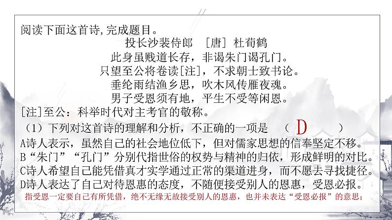 2023届人教部编版高中语文古诗复习：古诗综合练习课件08