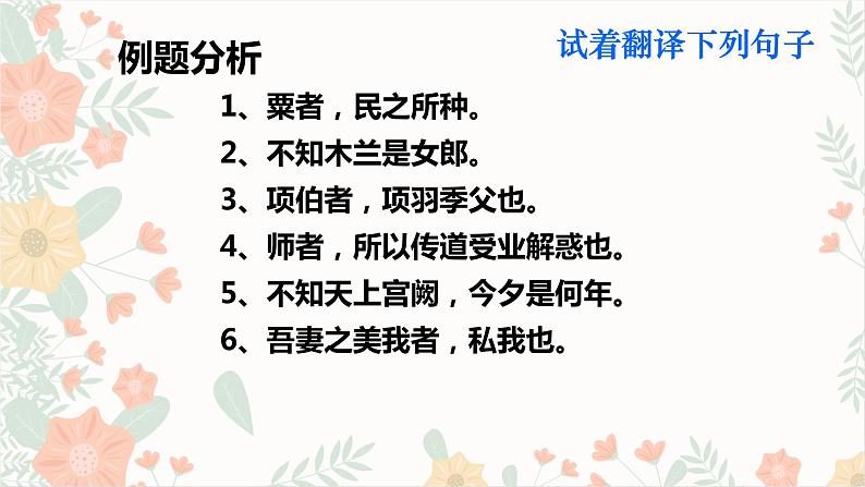 2023届人教部编版高中语文文言文复习：文言文句式课件06