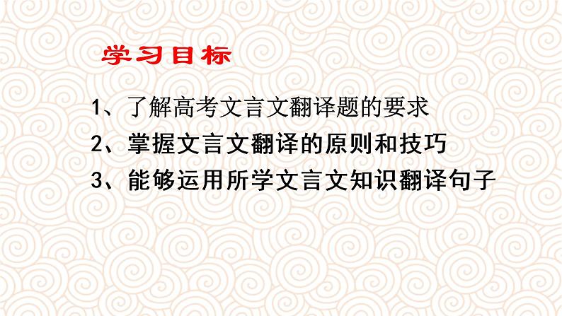 2023届人教部编版高中语文文言文复习：高考文言文翻译课件08