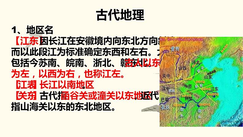 2023届人教部编版高中语文文言文复习：文学常识之文化常识之地理、刑法课件第5页