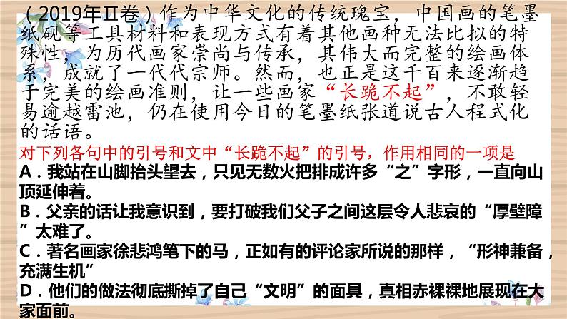 2023届人教部编版高中语文语言文字运用复习：标点符号课件03