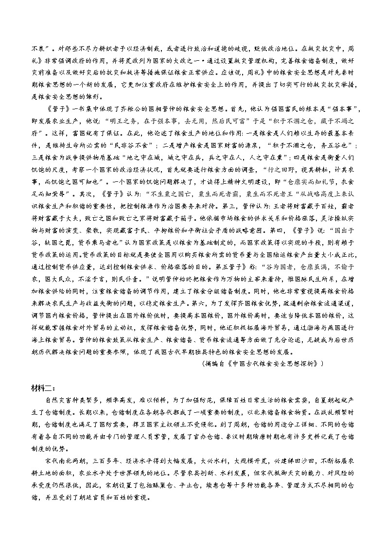 湖南省三湘名校教育联盟2022-2023学年高三上学期第一次大联考语文试题（含答案）02