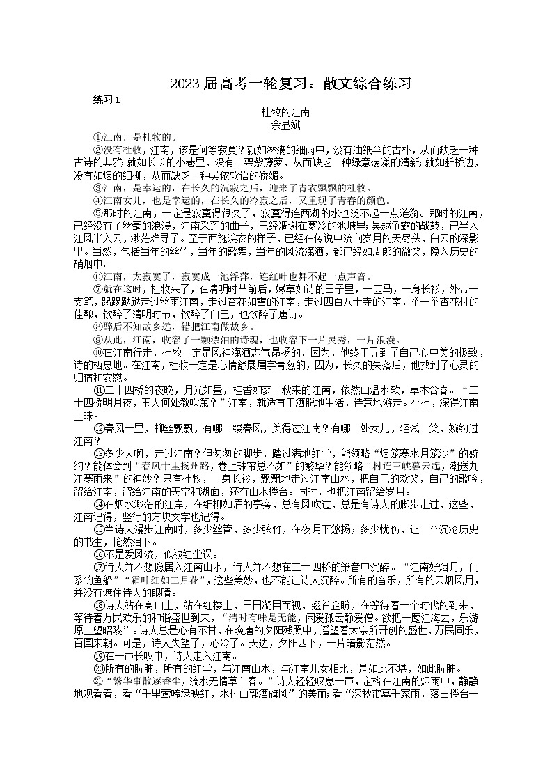 2023届人教部编版高中语文现代文阅读：散文综合练习解析版第1页