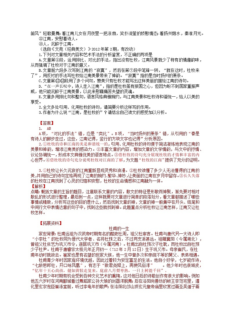 2023届人教部编版高中语文现代文阅读：散文综合练习解析版第2页