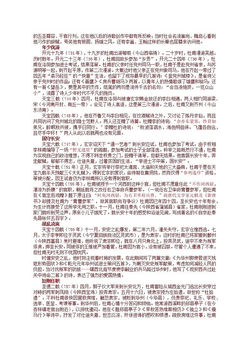 2023届人教部编版高中语文现代文阅读：散文综合练习解析版第3页