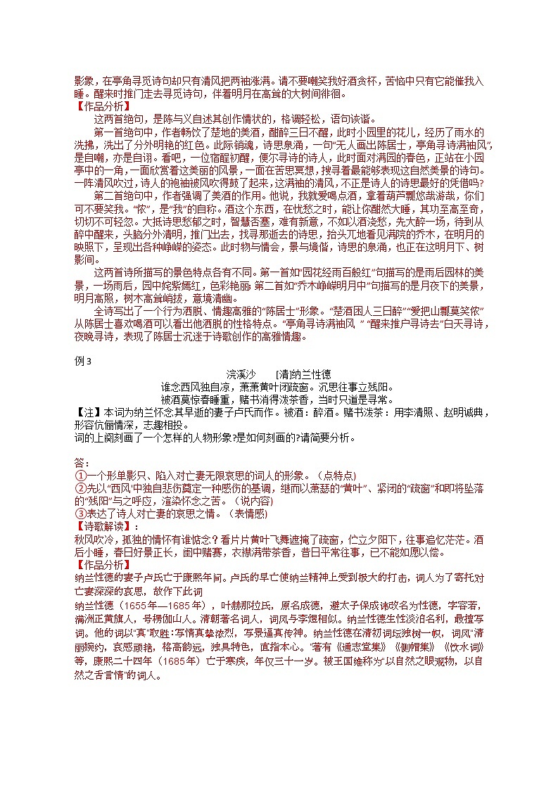 2023届人教部编版高中语文古诗复习：人物形象讲义与习题-解析版第2页