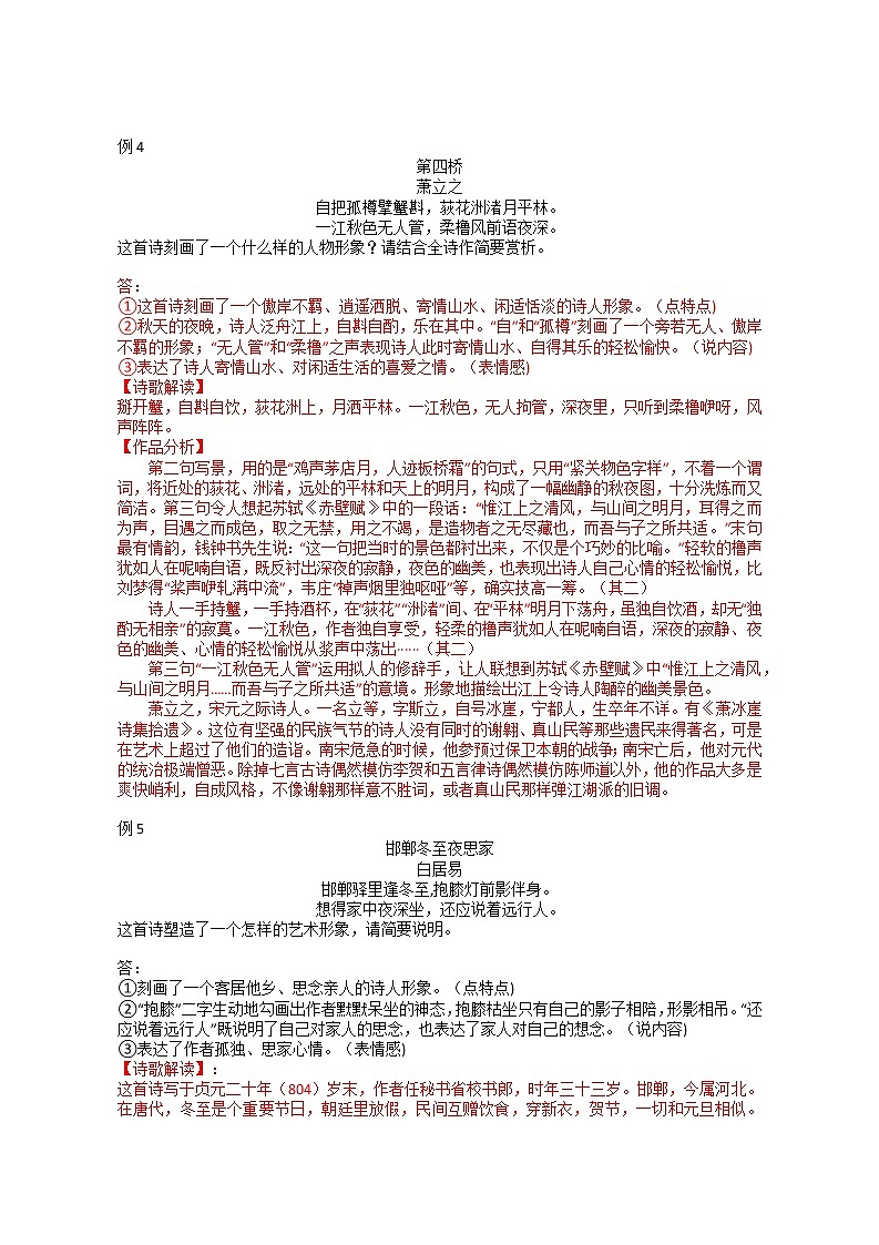 2023届人教部编版高中语文古诗复习：人物形象讲义与习题-解析版第3页