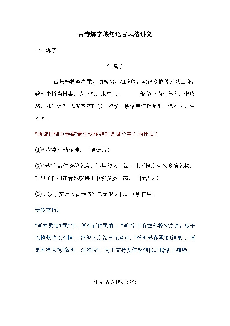 2023届人教部编版高中语文古诗复习：炼字炼句语言风格-解析版第1页