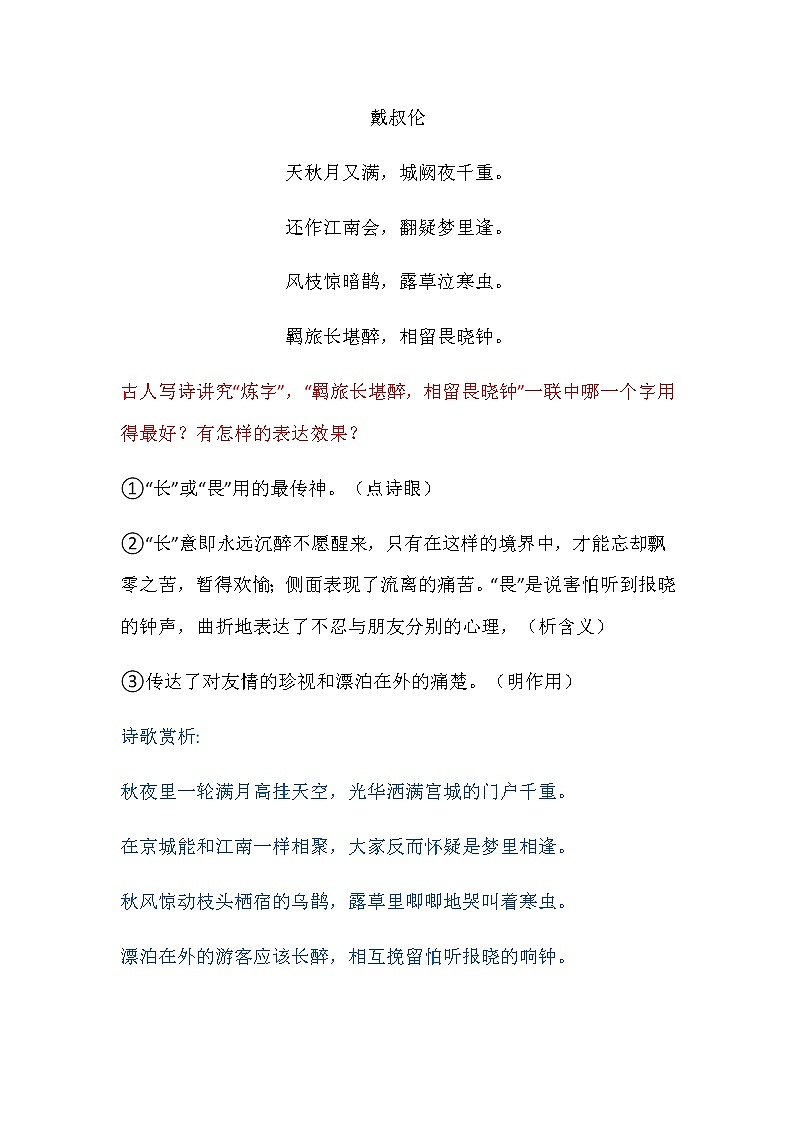 2023届人教部编版高中语文古诗复习：炼字炼句语言风格-解析版第2页