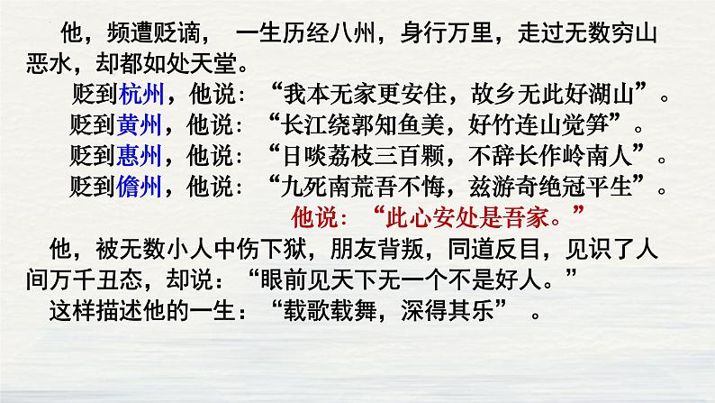 2022-2023学年统编版高中语文必修上册9-1《念奴娇  赤壁怀古》课件第1页