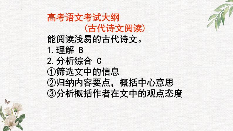 2023届高考文言文文意理解题解题技巧  课件第2页