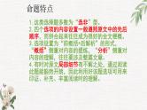 2023届高考文言文文意理解题解题技巧  课件