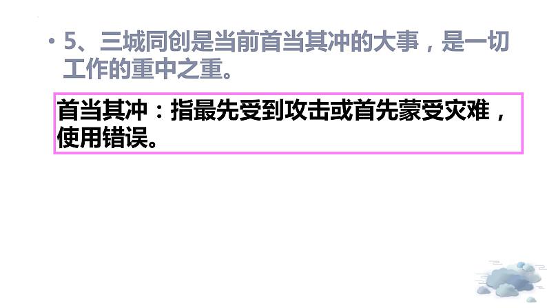 2023届高考一轮复习：成语10大易错类型  课件第7页