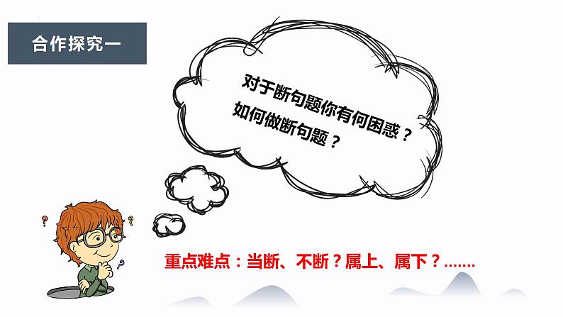 2023届高考语文复习：高中语文文言断句技巧 课件第7页