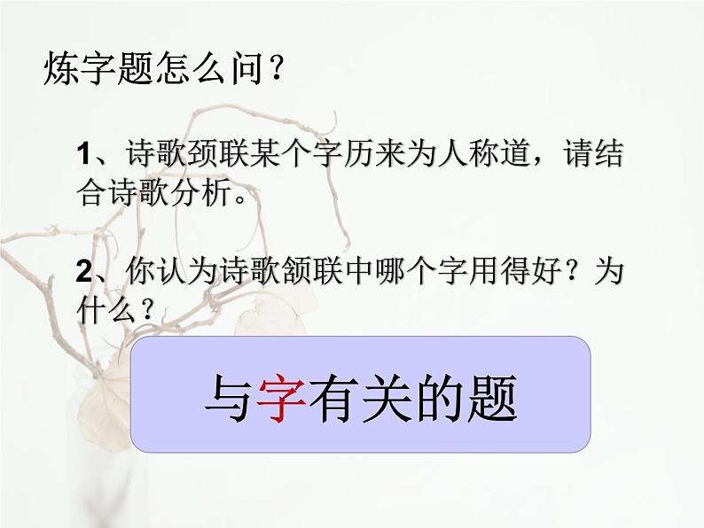 2023届高考语文复习：古代诗歌鉴赏——表达技巧 课件04