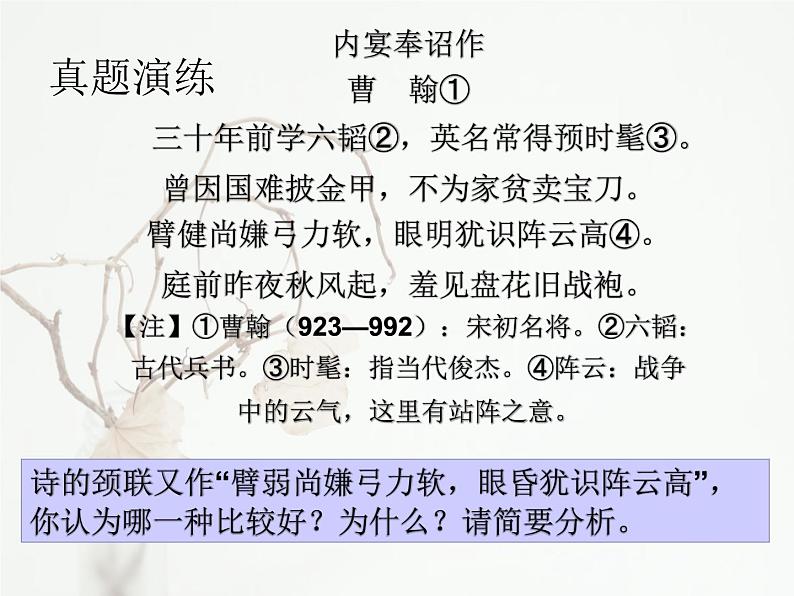 2023届高考语文复习：古代诗歌鉴赏——表达技巧 课件07