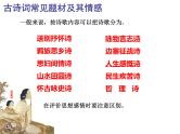 2023届高考语文复习：古诗词鉴赏之题材分类（怀古诗、边塞诗、思乡怀远诗、咏物诗）课件