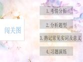 2023届高考文言文阅读常见实词思维导图梳理 课件