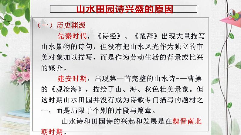 2023届高考语文复习：山水田园诗鉴赏 课件第6页