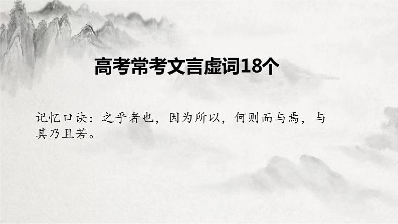 2023届高考语文复习：虚词的意义和用法 课件第5页