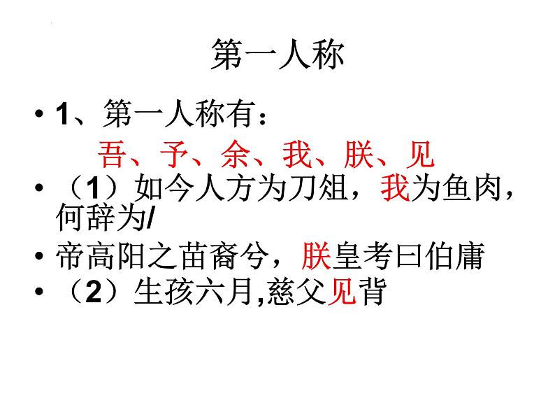 2023届高考语文复习-常见文言虚词类解 课件02