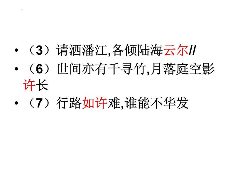 2023届高考语文复习-常见文言虚词类解 课件08