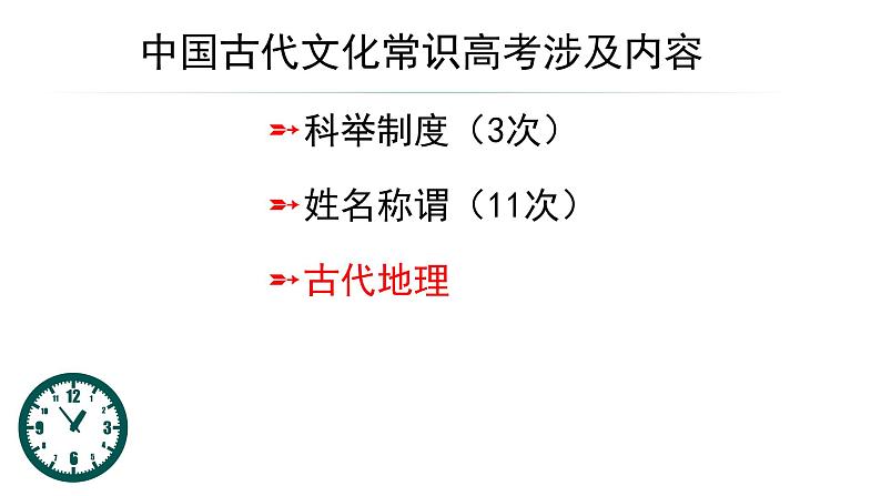 2023届高考语文复习-古代文化常识 课件03