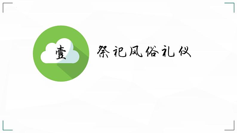 2023届高考语文复习-古代文化常识 课件第4页