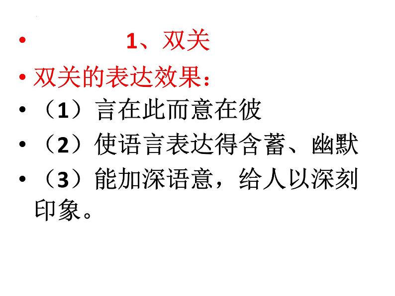 2023届高考语文复习-语言运用之多种手法的表达效果 课件第2页