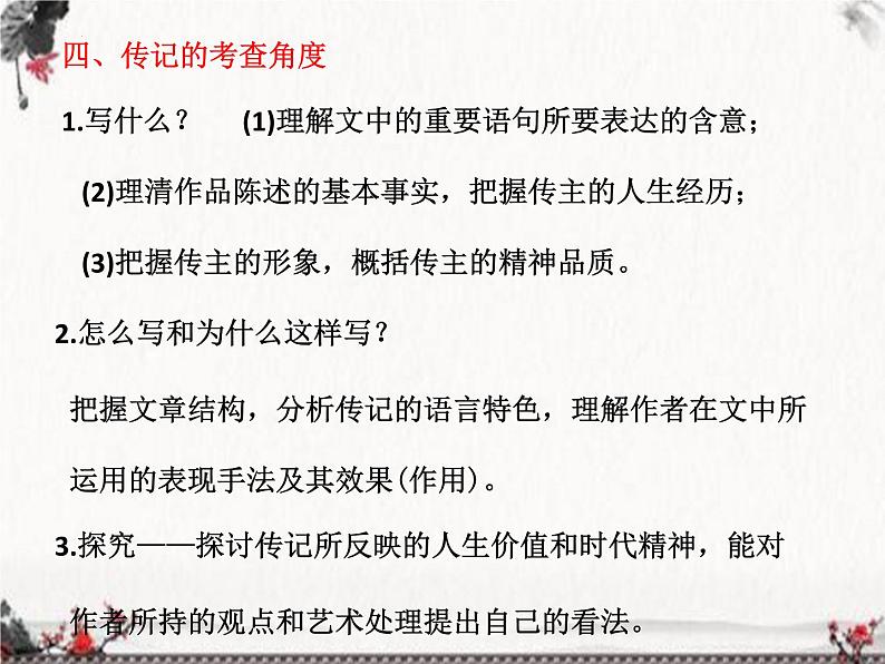 2023届高考语文复习之人物传记指导  课件第5页